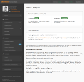 Skroutz Merchants Analytics Settings